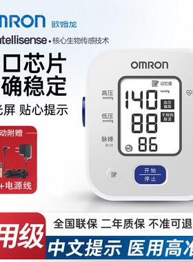 欧姆龙血压计精准血压家用测量仪正品医用高血压电子测血U703配件
