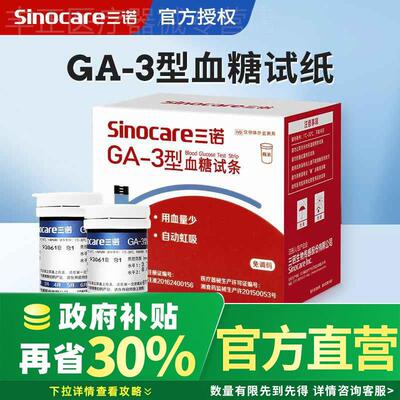 三诺血糖仪血糖测试仪家用试纸