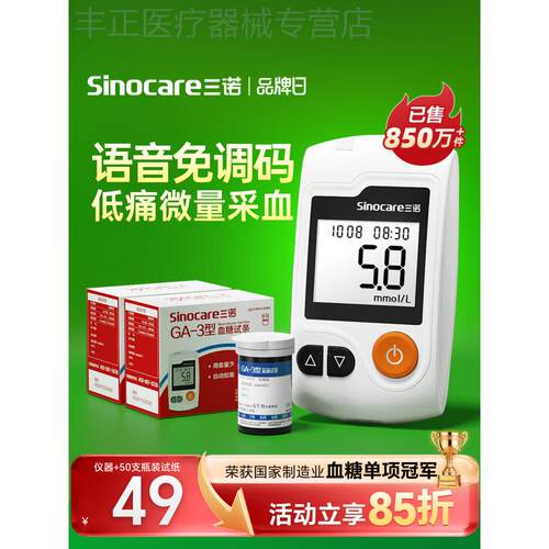 三诺官方旗舰店GA-3量糖试家用量糖准精的仪器试纸老人官旗配件