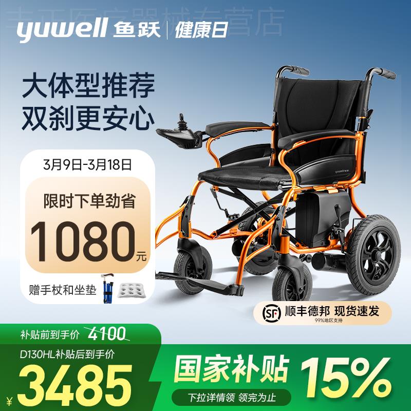 鱼跃电动轮椅车折叠轻便老年老人残疾人智能全自动代步车D130HL