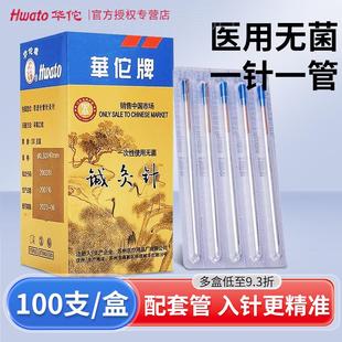 华佗牌针灸针一次性无菌套管针铜柄针灸非银针短针毫针中医用的针