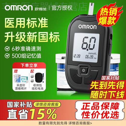 OMRON量糖机试纸gh83医院同款准精度的631a家用试官方旗舰店配件