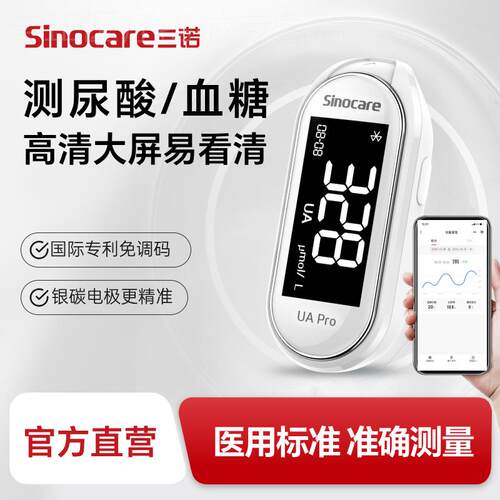 三诺UApro尿酸俭仪家用试纸准精蓝牙连接尿酸的仪器配件