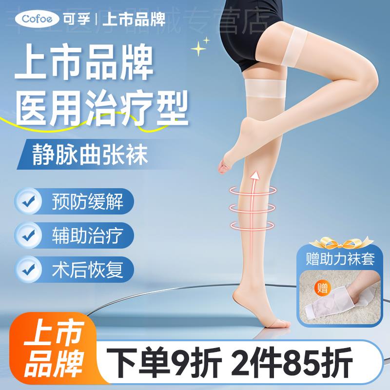 可孚医用静脉曲张弹力裤袜长筒医疗夏季薄款筋脉扩张压缩袜压力配