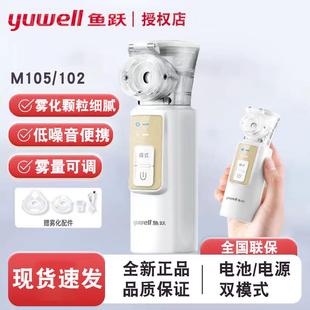 鱼跃手持雾化器M105便携儿童医用雾化机家用静音雾化可调雾量M102