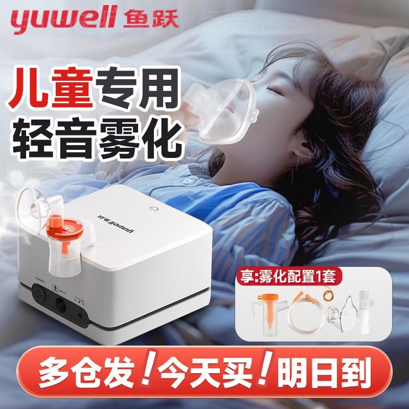 鱼跃雾化机儿童家用家庭用医院用成人医用吸入雾化器轻音型405C/E
