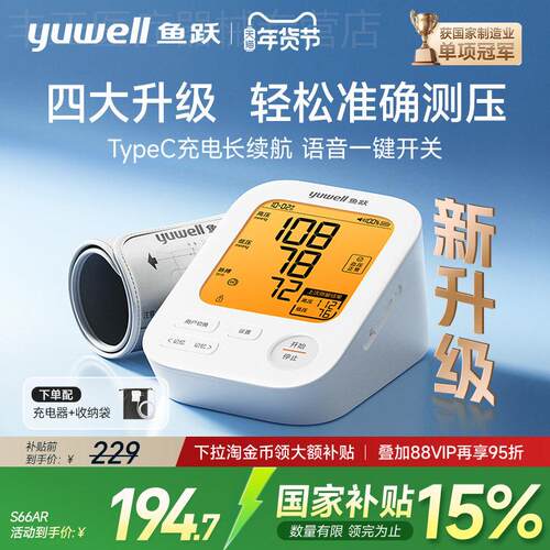 【新品】鱼跃电子血压计家用测量仪准精正品官方旗舰店S66AR配件