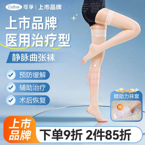可孚医用静脉曲张弹力裤袜长筒医疗夏季薄款筋脉扩张压缩袜压力配
