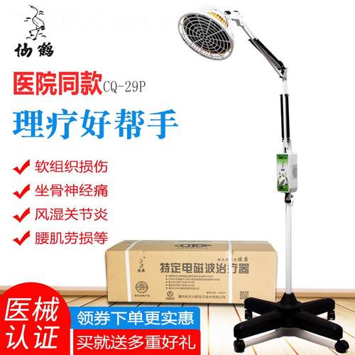 仙鹤TDP特定电磁波治疗器家医用烤电理疗神灯远红外线关节CQ-29P
