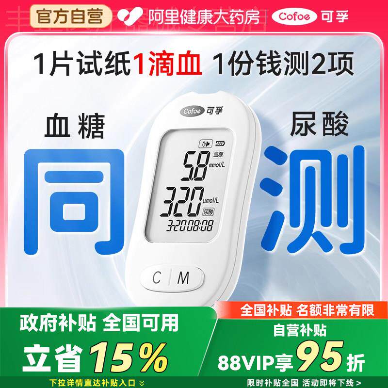 可孚新品尿酸机家用准量尿酸的机器试纸双All配件手环袖带收纳盒