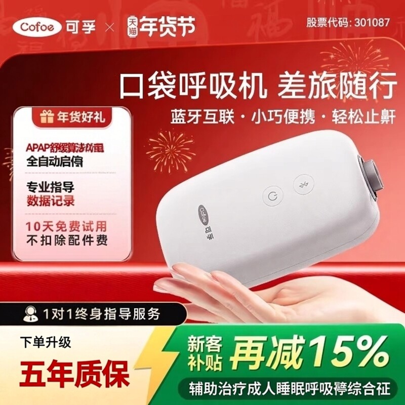 可孚便携式呼吸机家用打呼噜止鼾图片