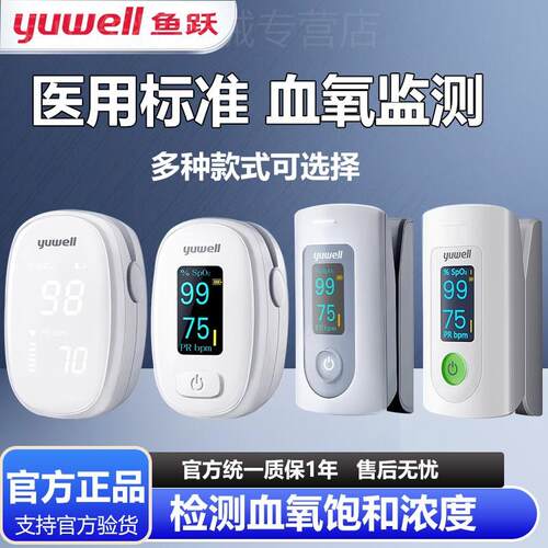 鱼跃血氧仪医院同款医用级指脉氧