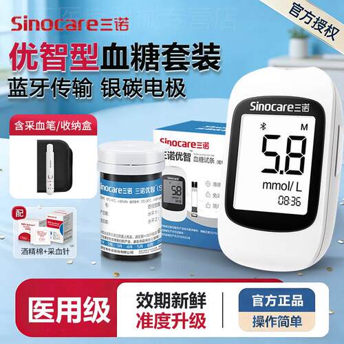 三诺血糖仪血糖测试仪家用试纸