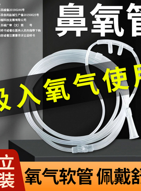 吸氧管加长356810米家用制氧机老人吸氧机鼻吸管氧气机鼻氧管鱼跃