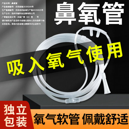 鱼跃吸氧管加长356810米家用制氧机老人吸氧机鼻吸管氧气机鼻氧管