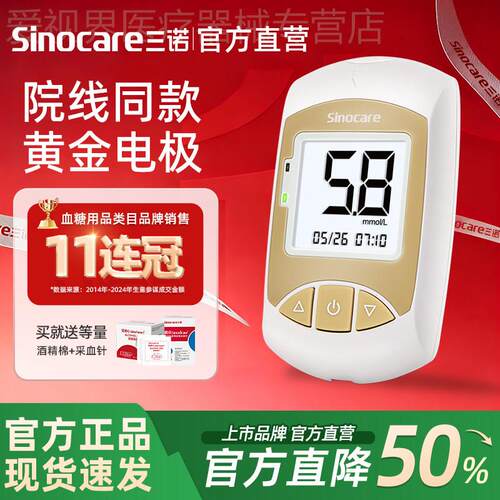 三诺金稳型测血糖的试纸糖尿病血糖测试家用血糖试片医用试条老人