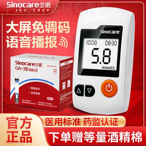 三诺血糖仪血糖测试仪家用试纸