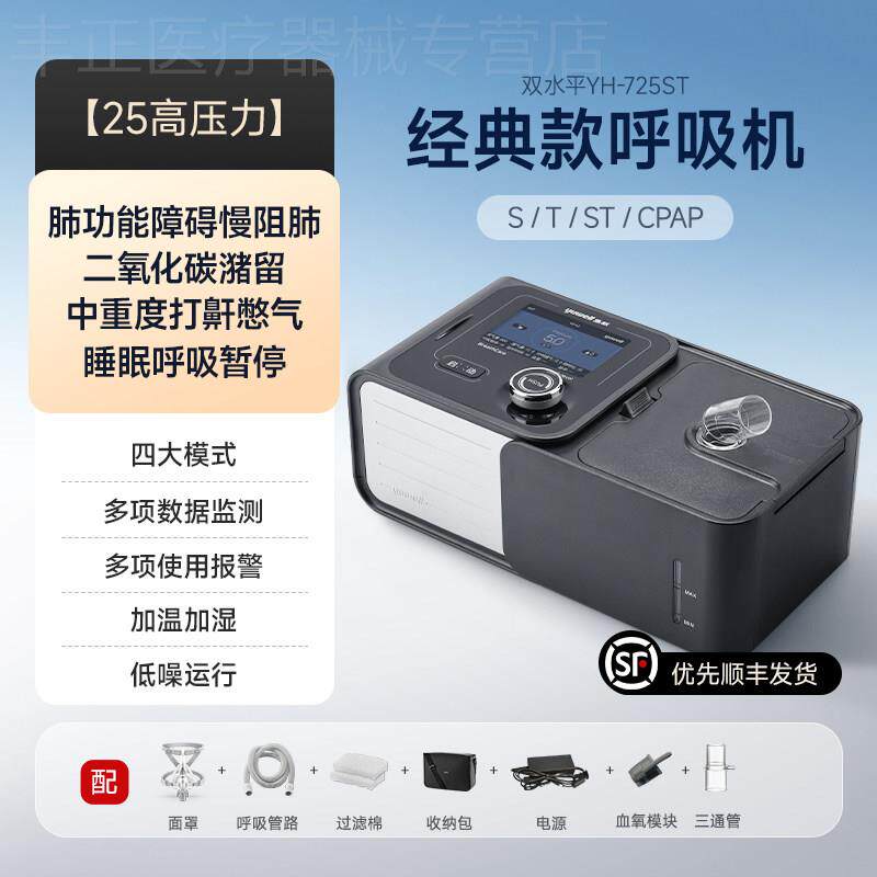鱼跃双水平心肺呼吸机家用老人排二氧化碳睡眠止鼾器肺肿气725ST