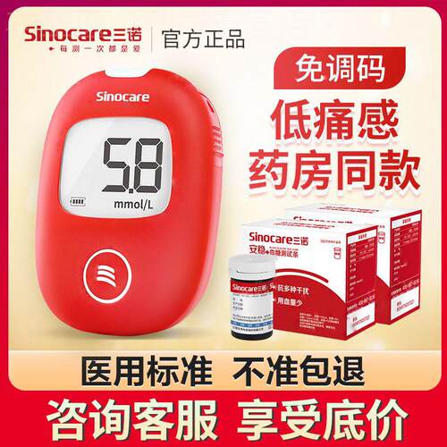 三诺安稳+血糖机血糖试纸血糖测试机家用官方旗舰店测血糖的仪器