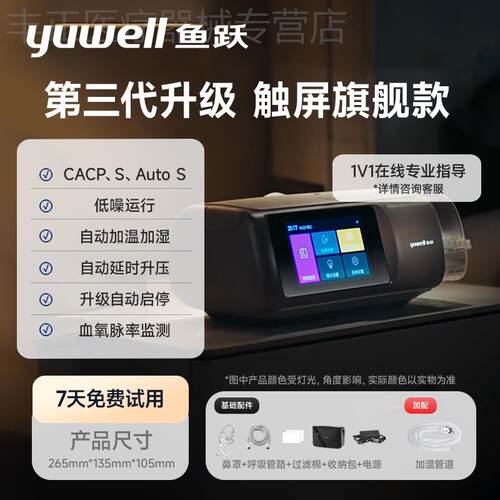 鱼跃双水平全自动睡眠呼吸机打噜呼家医用憋气呼吸暂停止鼾配件
