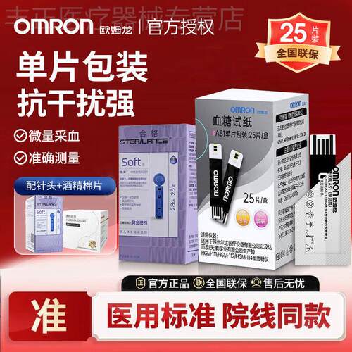 欧姆龙量糖AS1量糖试纸HGM-111/112/114自动量糖试仪家用精准配件
