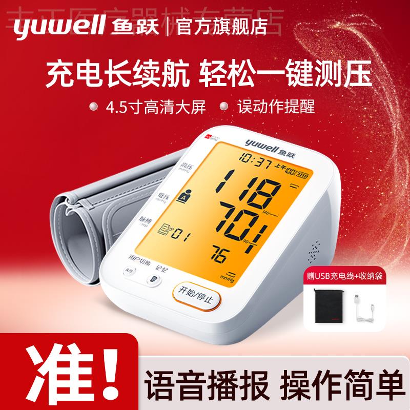 鱼跃680CR电子血压计精准血压测量仪器家用全自动高血压测压仪