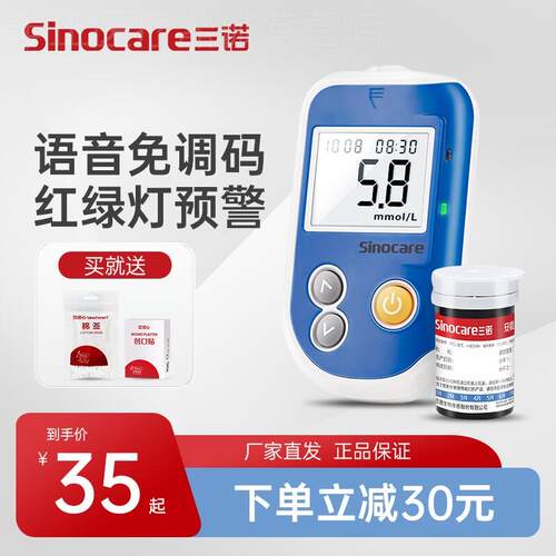 三诺GA-6血糖测试机家用准精测血糖的仪器医用测量仪血糖试纸条配