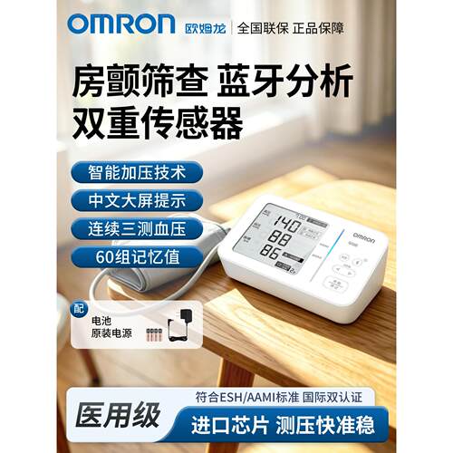 欧姆龙房颤压计家用U734T电子压蓝牙准精医用臂式压仪器配件
