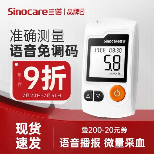 三诺GA-3量糖试机家用免调码扎针精准试纸条量糖的仪器仪配件