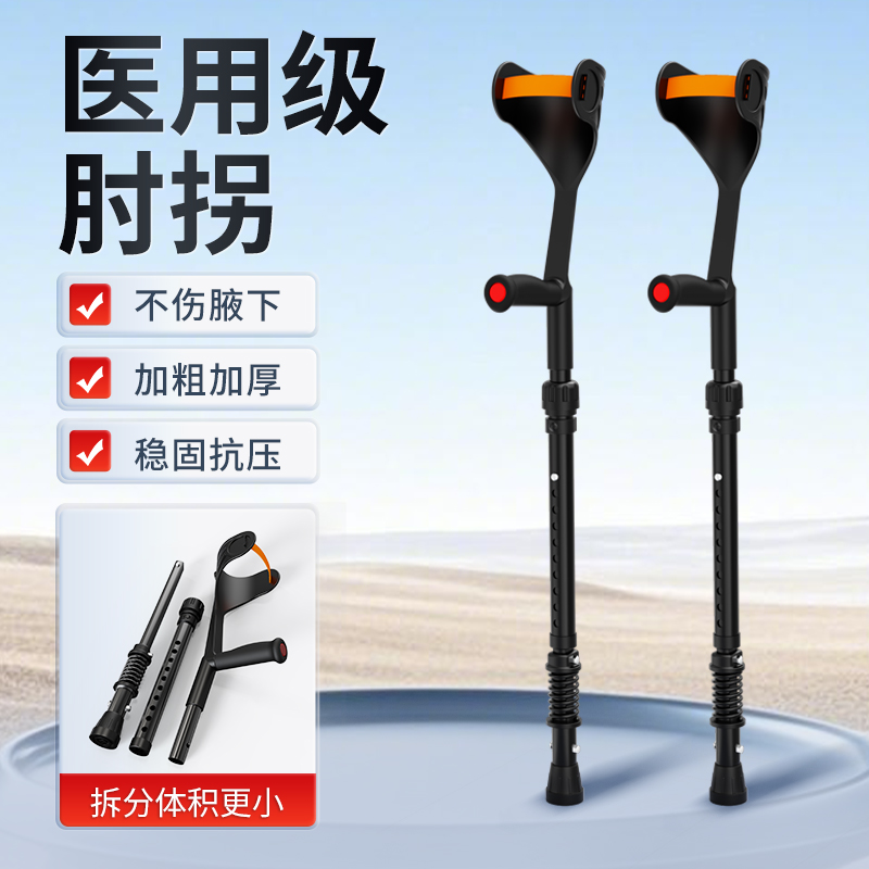雅德医用肘拐可折叠年轻人骨折专用拐杖手臂式老人康复走路拐棍
