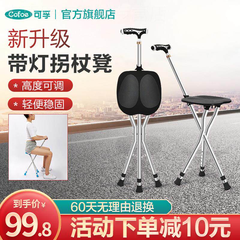 拐杖座椅拐棍老人带凳防滑手杖老年人椅子轻便折叠可坐拐扙板凳女
