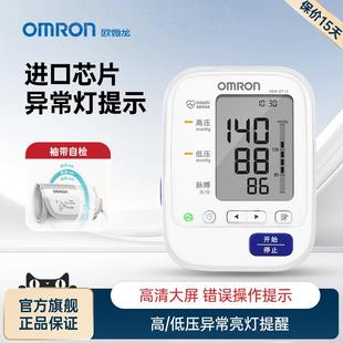 8713配 HEM OMRON电子皿压计臂式 皿压家用侧量仪精准医院专用正品