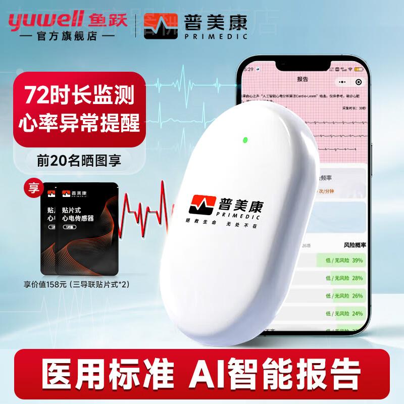 鱼跃无线心电监护仪3*24小时动态心电图检测仪心脏监测器心电图机