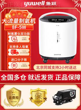 鱼跃制氧机5升10医疗医用家用吸氧机老人便捷式8f-5aw/5W小型3L5L