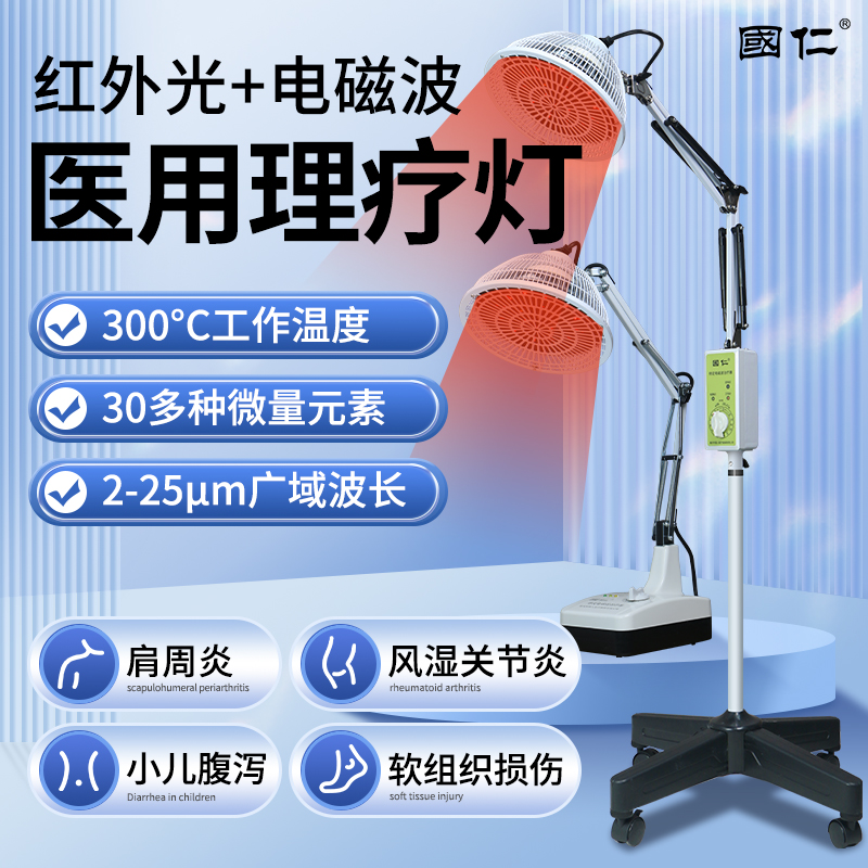 国仁烤灯理疗仪家用医用红外线理疗灯多功能疏通经络颈椎腰椎神灯