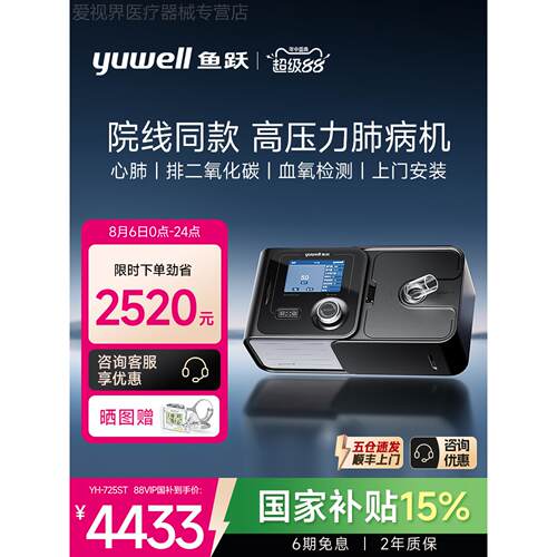 鱼跃双水平心肺呼吸机家用老人排二氧化碳睡眠止鼾器肺肿气725ST