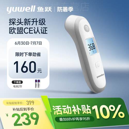 鱼跃额温枪家家用儿童成人家用精准医用电子温度计老人体温计YT-2