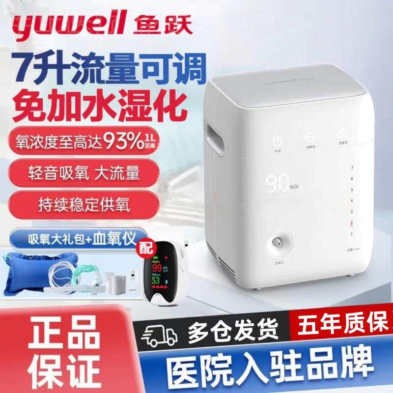 鱼跃便携家用自动湿化制氧机车载老人孕妇保健吸氧机轻音家庭氧气