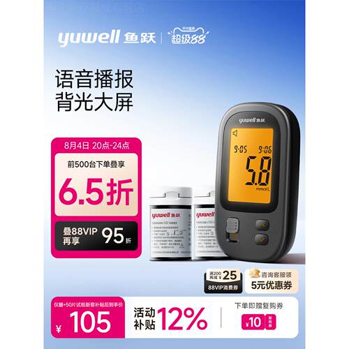 鱼跃血糖仪592家用测试医用测血糖的仪器精准血糖试纸官方旗舰配