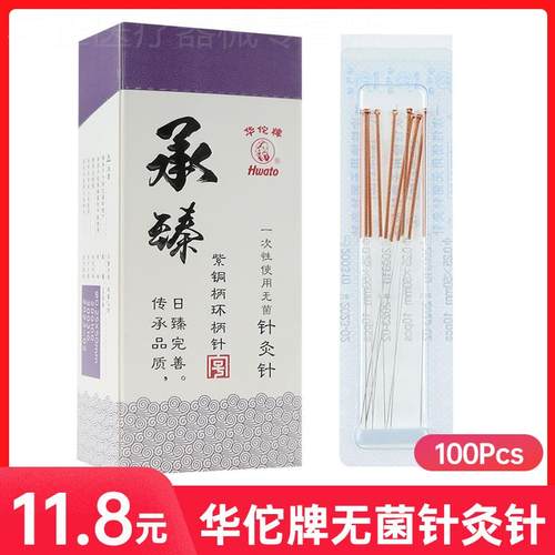 华佗牌针灸针一次性菌针灸针毫针银针承臻中医用紫铜柄针10支装配