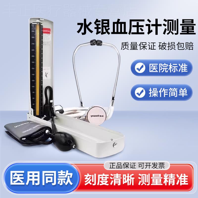 鱼跃水银血压计家用台式血压仪器老人臂式手动测量血压医用血压仪