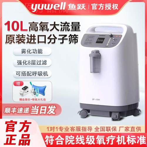 鱼跃10升医用制氧机8F-10W老人孕妇吸氧器氧气机带雾化家用高流量