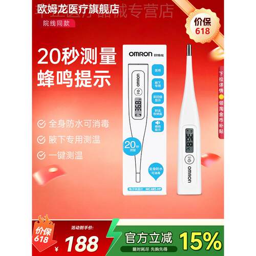 欧姆龙MC-685-HP电子体温计家用婴儿老人腋下测温度计医疗旗舰店