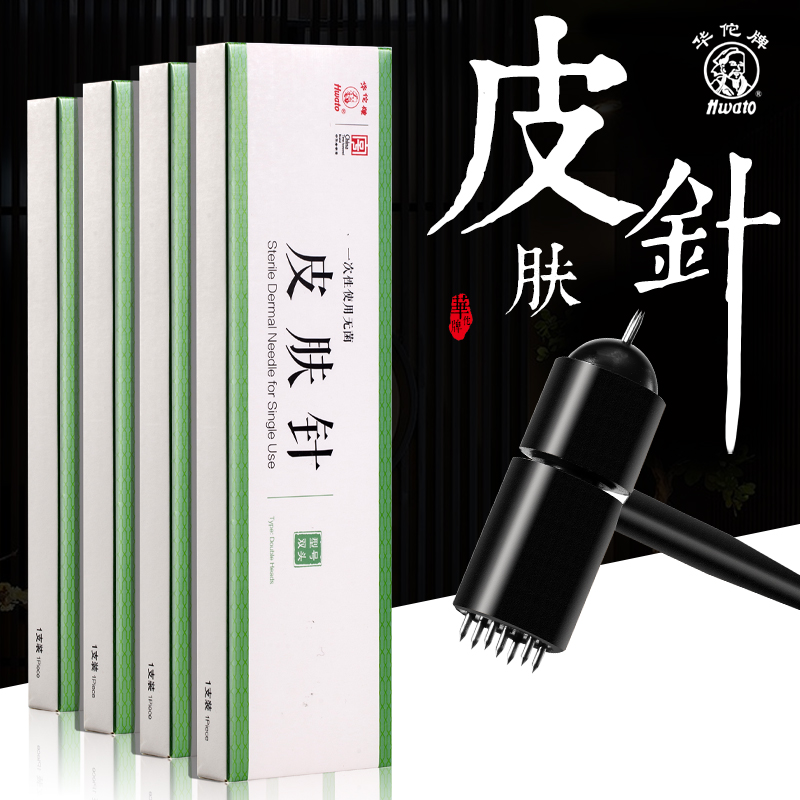 华佗牌皮肤针梅花针七星针锤家用医用放血拔罐针灸套装单头双头