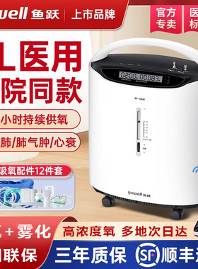 鱼跃制5L氧机家用制5L氧机老人5L老人孕妇雾化All肺气肿8f-5aw配