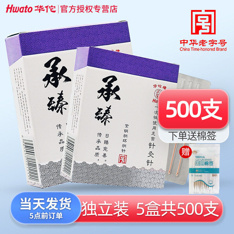 华佗针灸针500支承臻紫铜柄针中医用一次性菌寸针非银针毫针