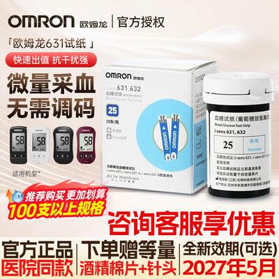 OMRON量糖机631a试纸医院同款精准专用gh83家用试官方旗舰店配件