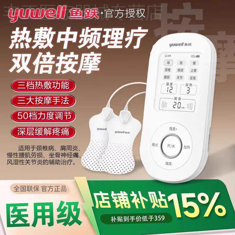 鱼跃级中频电疗仪家用便携可热敷颈椎按摩器经络疏通理疗仪配件图片