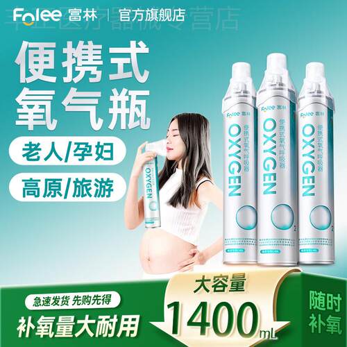 富林便携式氧气瓶袋家用老人孕妇专用吸氧高原医疗高原旅游小罐型