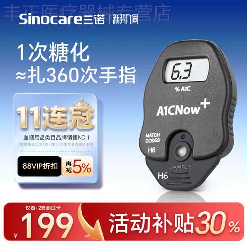 三诺糖化检测仪在家测糖化血红蛋白医院同款糖尿病老人孕妇适用配